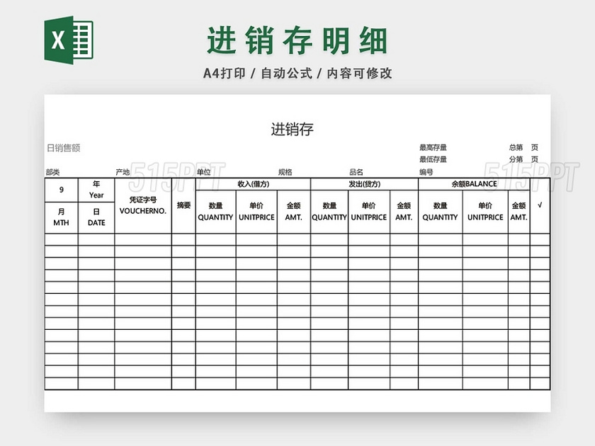 企业仓储管理进销存表格模板