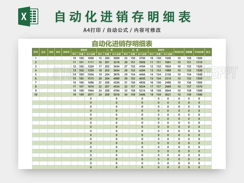 企业仓储管理自动化进销存明细表格模板