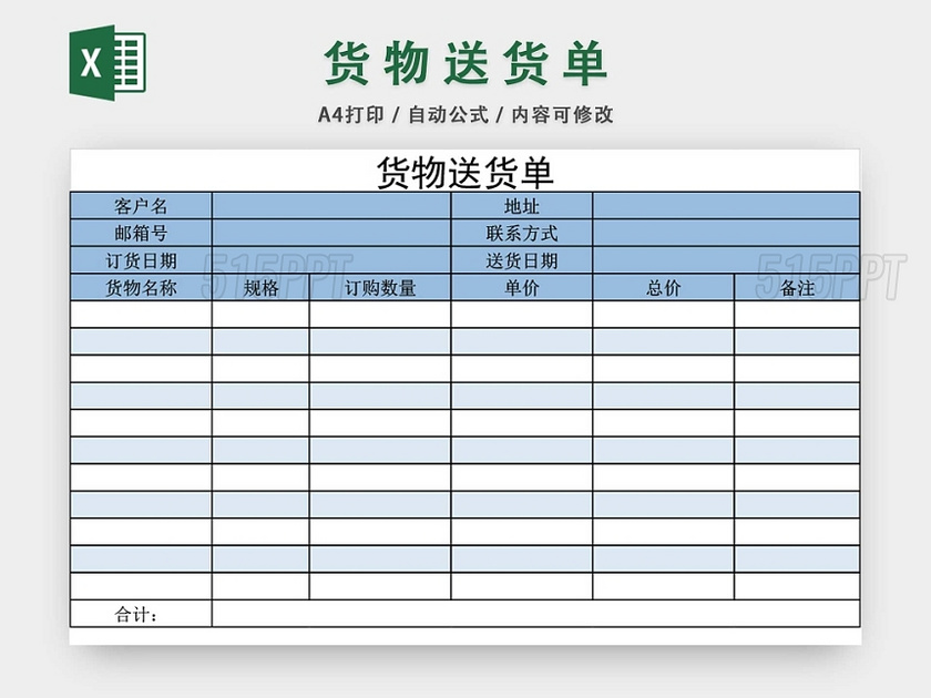 企业仓储管理货物送货单模板