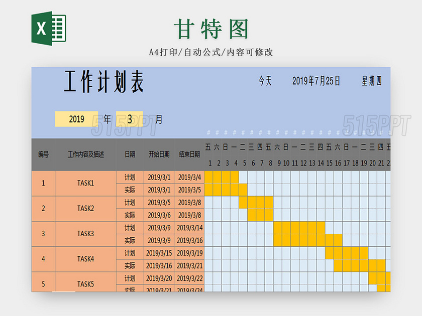 个人生活甘特图