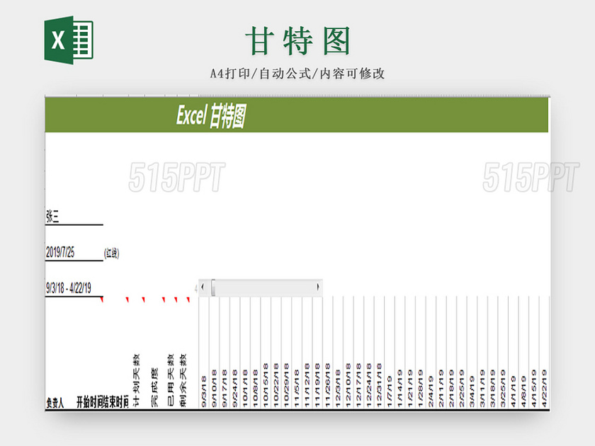 个人生活甘特图