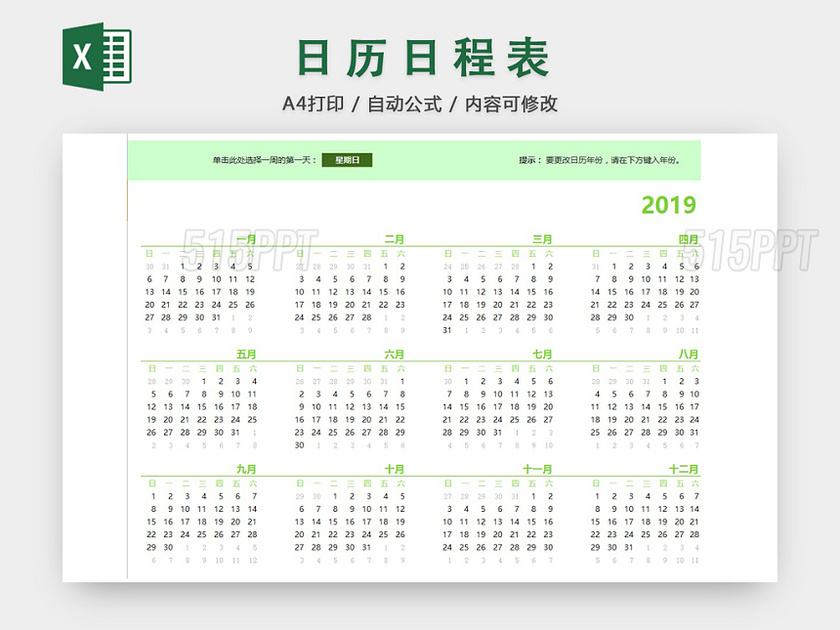 2019日历