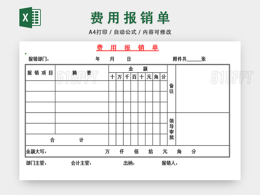 费用报表单