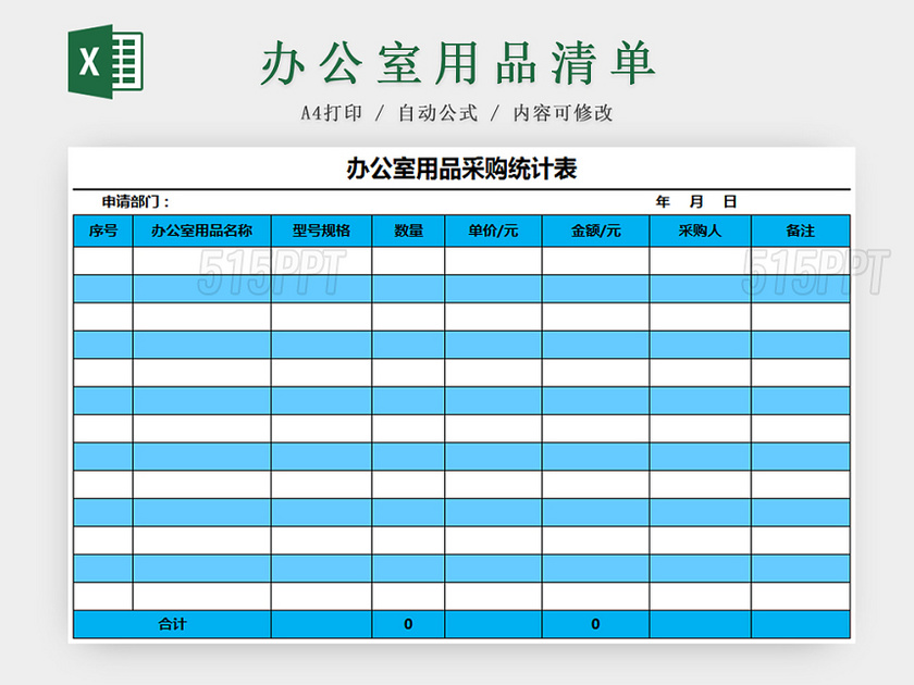 办公室用品清单