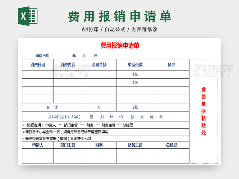 费用报销申请单