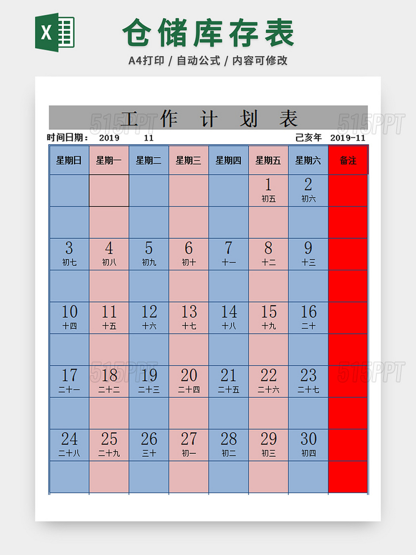 个人生活日程表