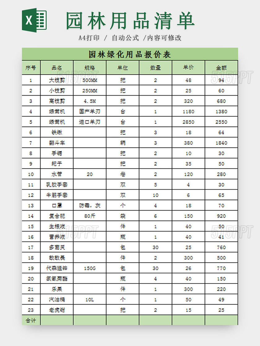 园林用品清单