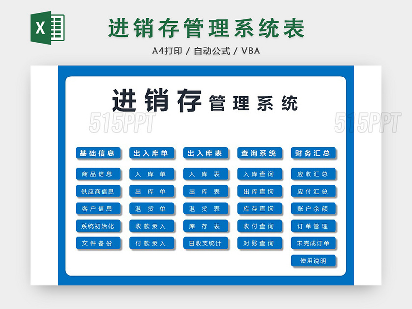 仓储管理进销存管理系统