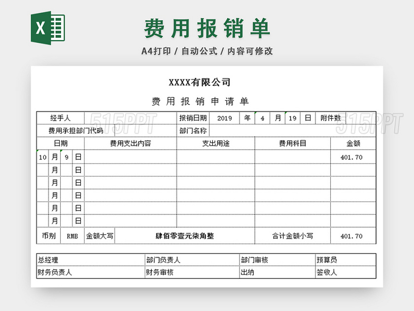 费用报销单