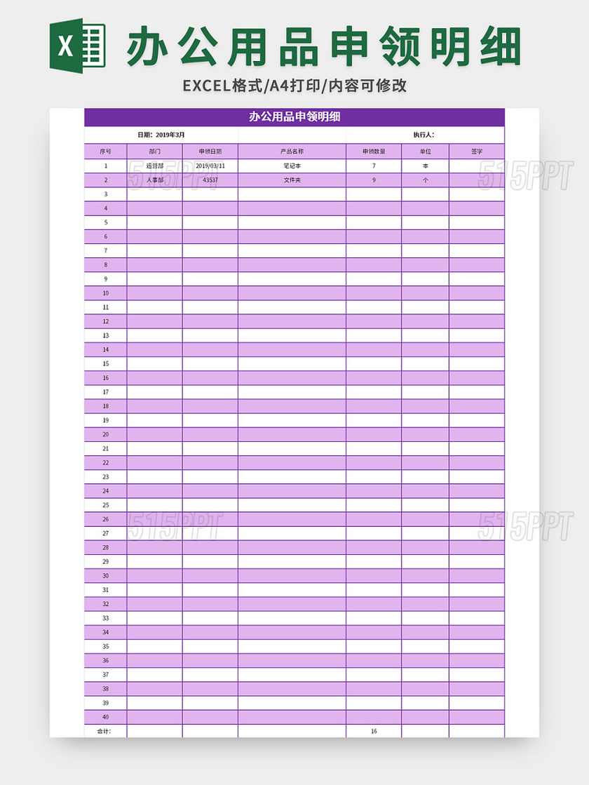 紫色办公用品申领明细excel模板