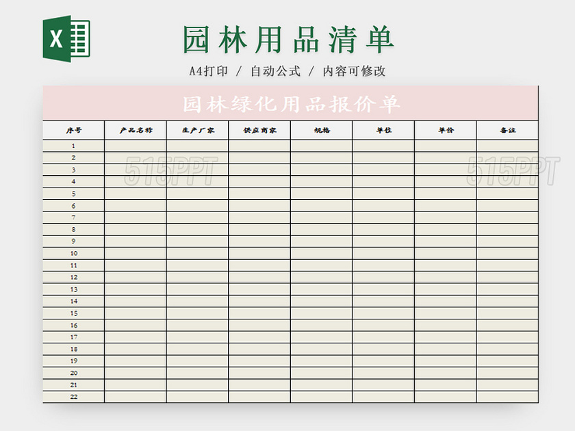 园林用品清单