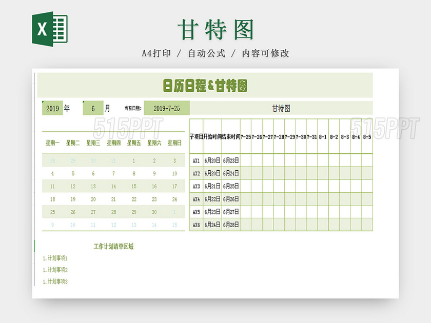 日历日程甘特图