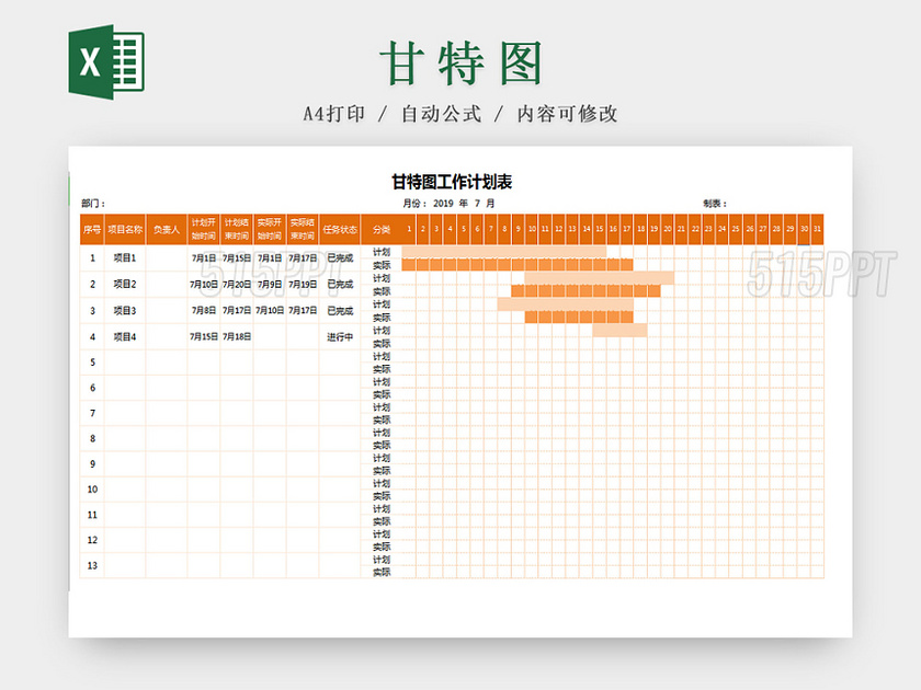 个人生活甘特图工作计划表