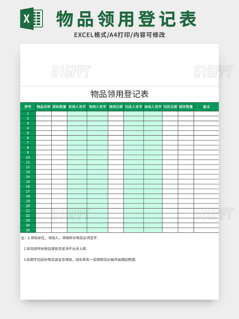 公司物品领用登记表通用excel模板