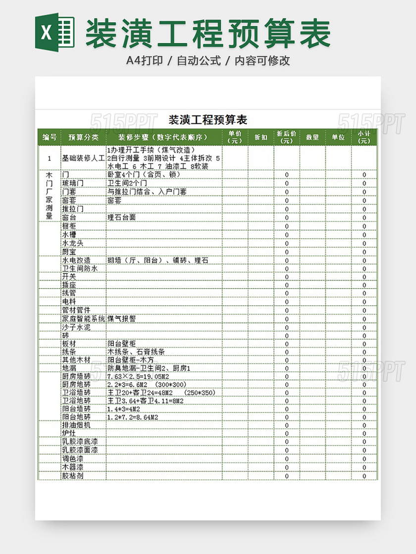 装潢工程预算表