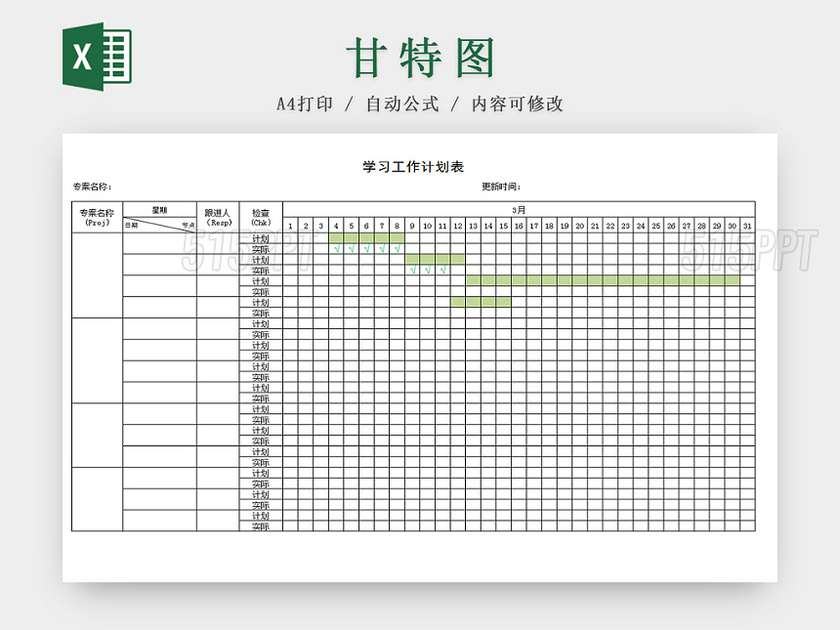 学习工作计划表甘特图