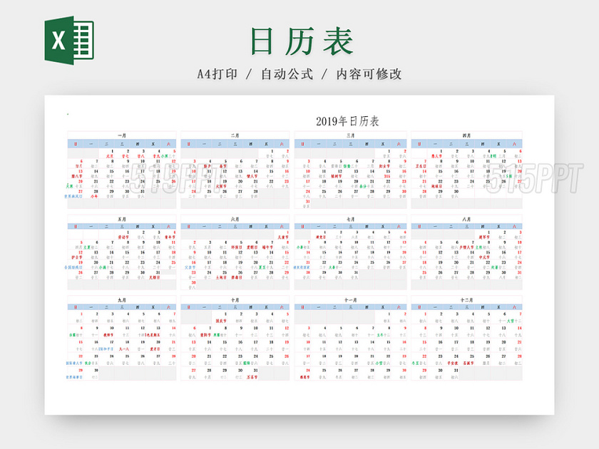 2019年日历日程表Excel模板