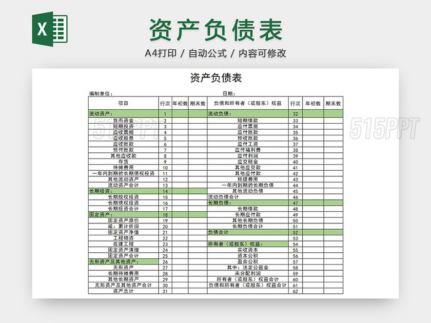 资产负债表