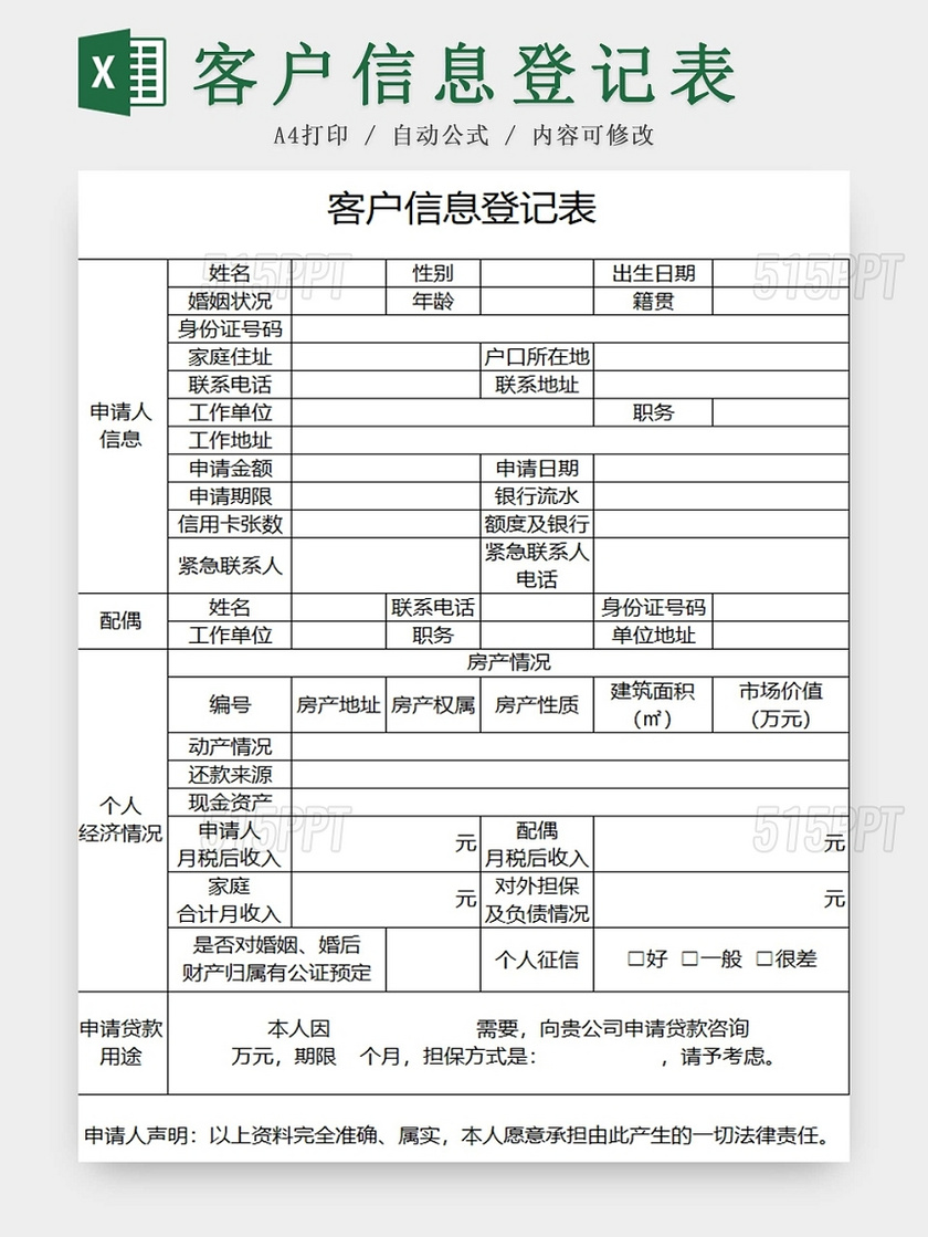 黑白客户信息登记表来访登记表