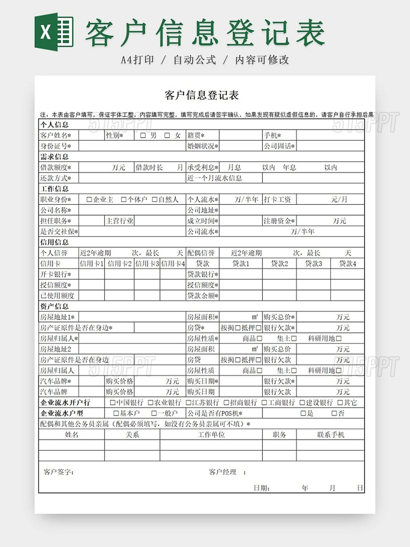 简约客户信息登记表来访登记表