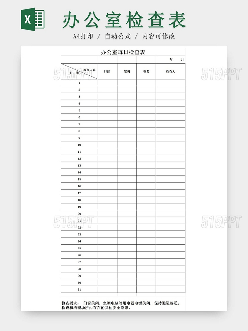 简约商务办公室检查表每日检查表