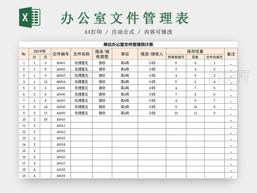 简约商务办公室文件管理表文件统计表