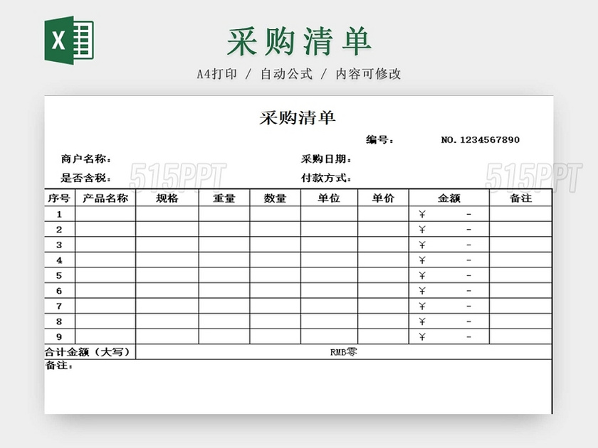 简约商务采购清单采购表物品详细