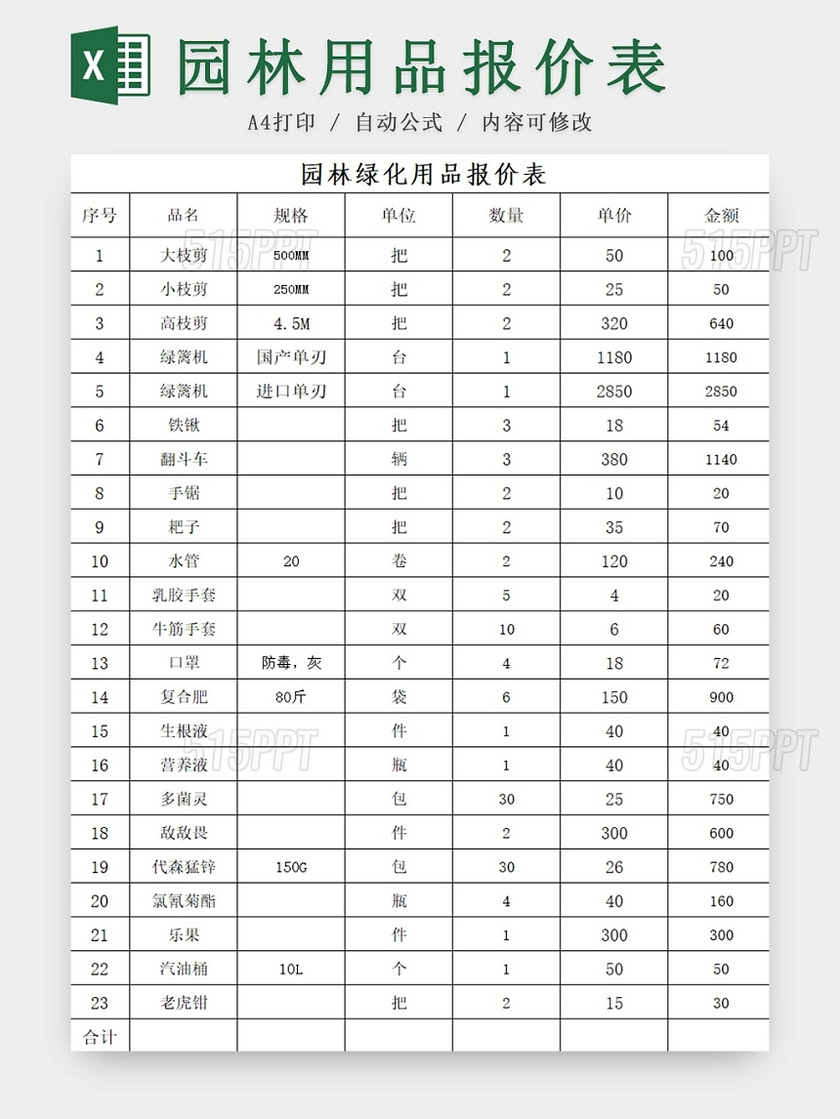 简约园林绿化用品报价表报价单