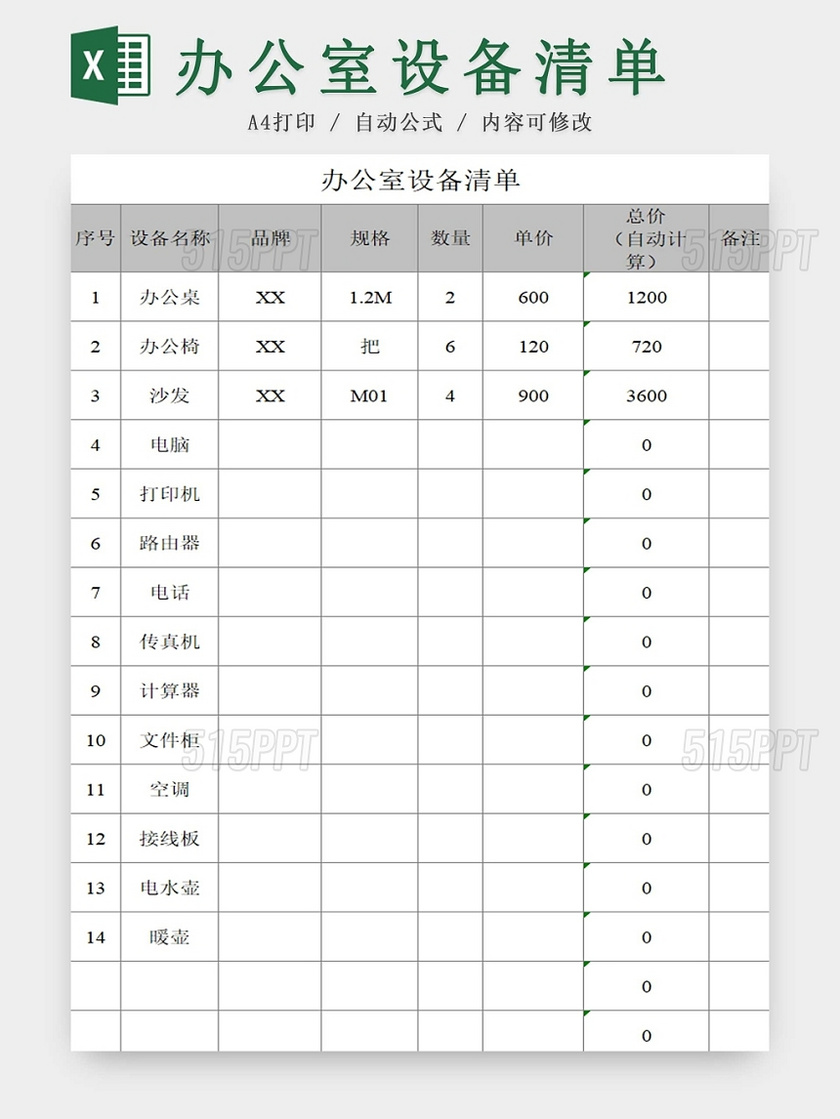 商務簡約辦公室設備清單物品清單