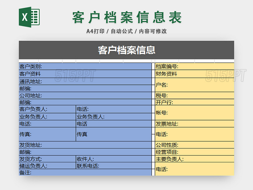 行政管理客户档案信息表年度汇款信息表