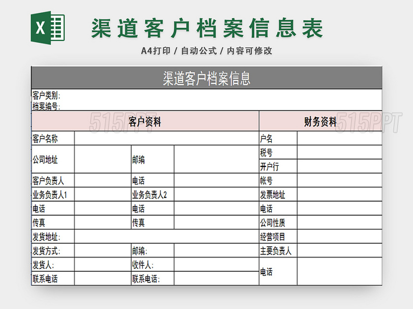 行政管理渠道客户信息档案