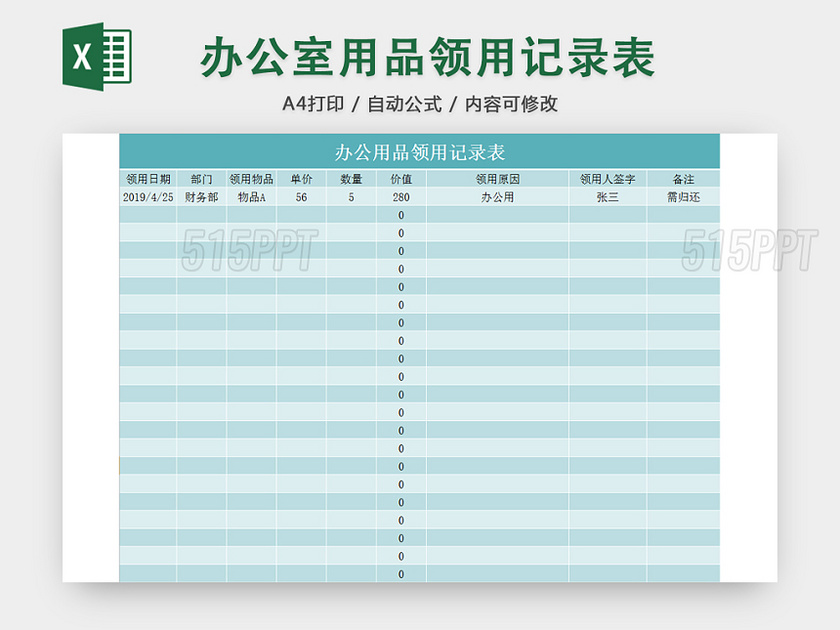 行政办公用品领用记录明细表