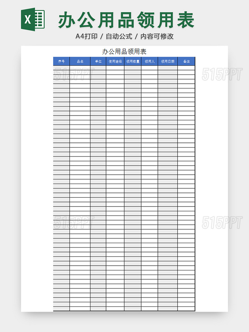 行政办公用品领用清单明细登记表