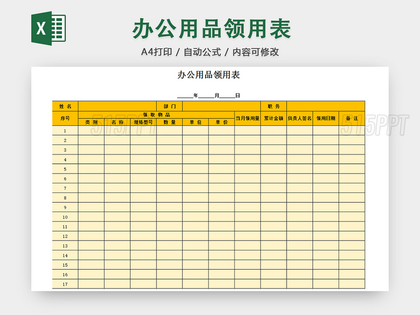 行政办公用品领用清单明细登记表