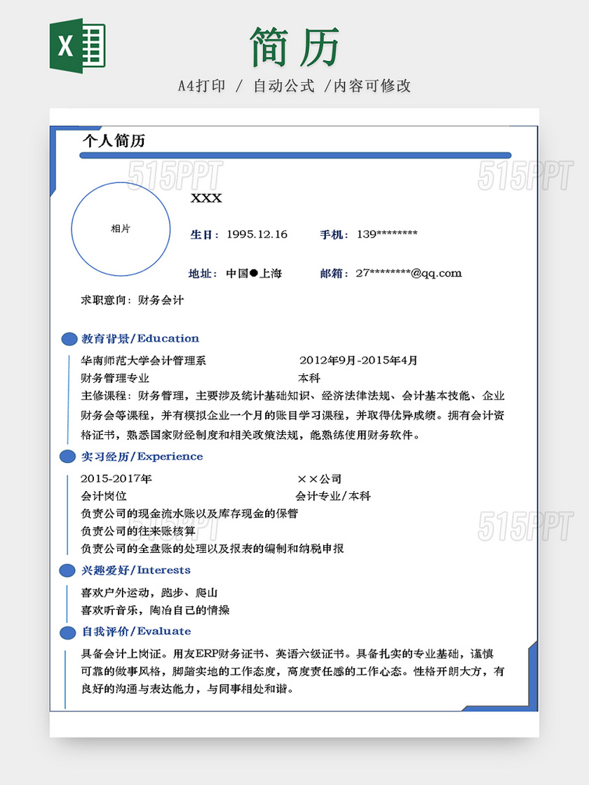 个人简历模板
