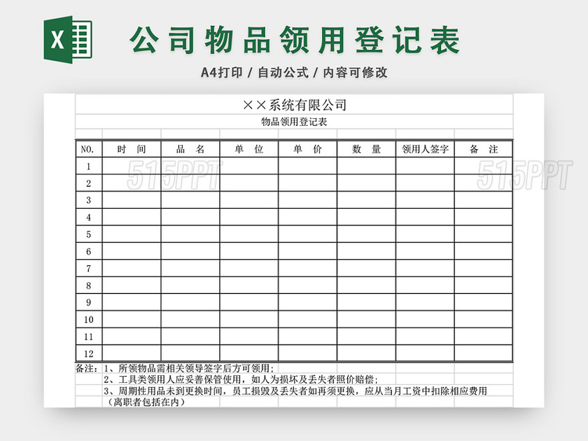 公司办公用品登记表物品领用登记表excel模板