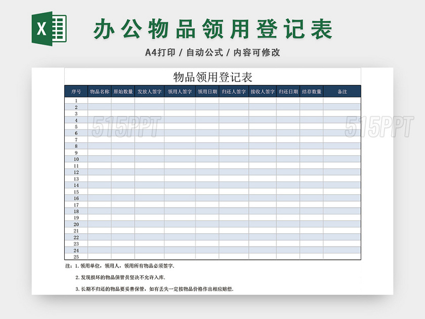 企业物品领用登记表模板excel模板