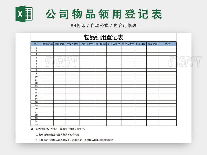 办公物品领用登记表模板excel模板