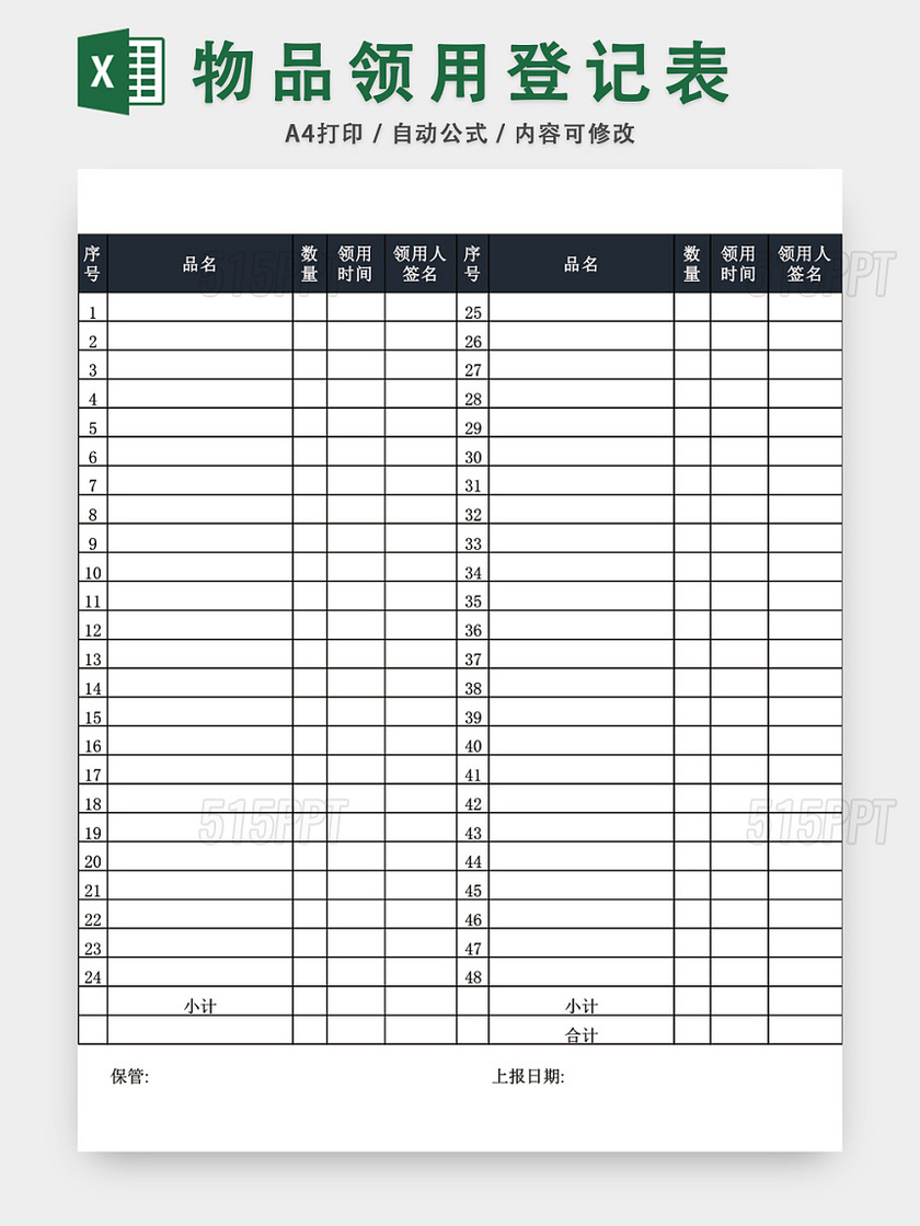 通用办公用品领用登记表模板excel模板