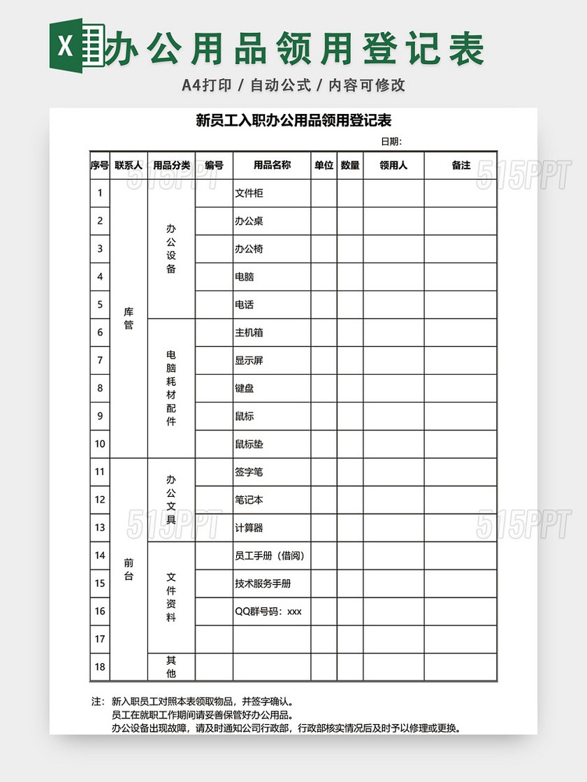 新入职员工办公用品领用登记表模板excel模板