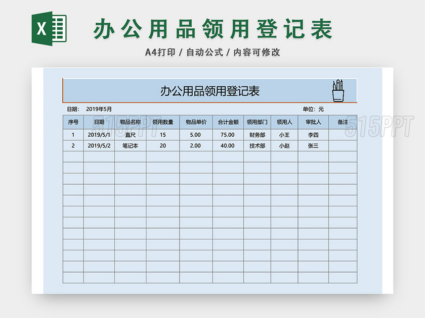 蓝色简约办公用品领用登记表模板excel模板