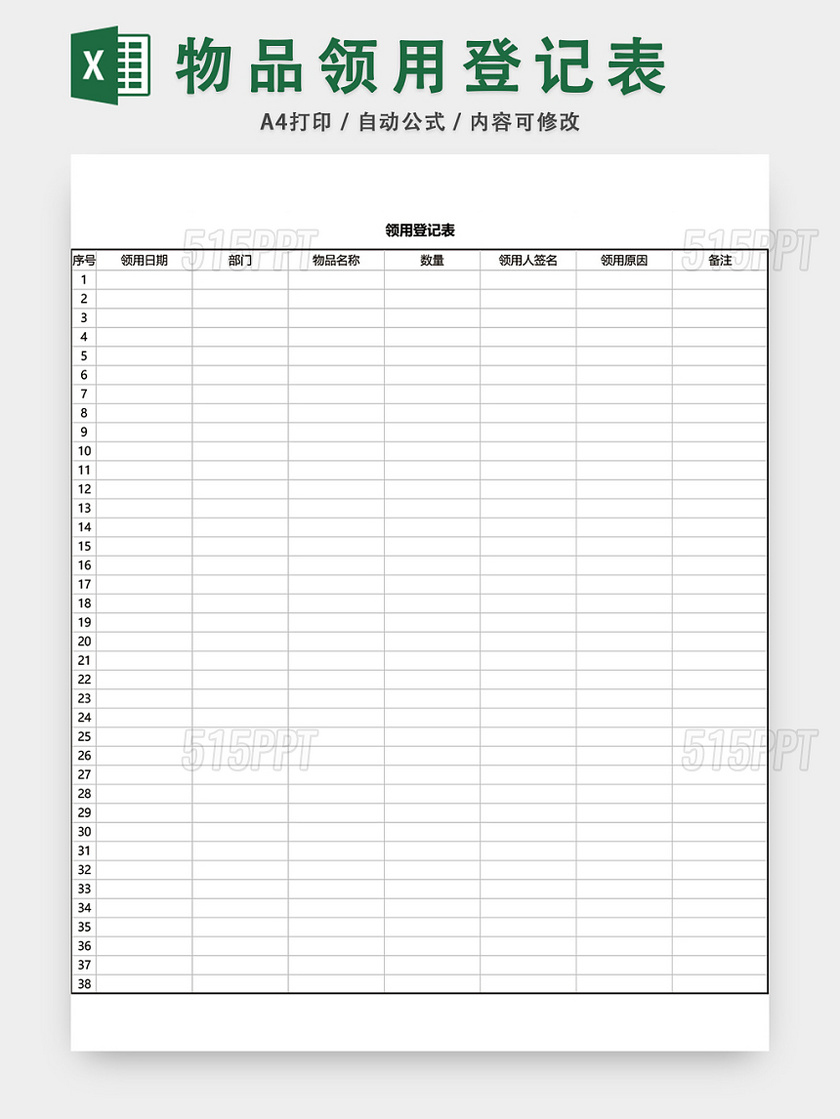 简约办公用品领用登记表模板excel模板