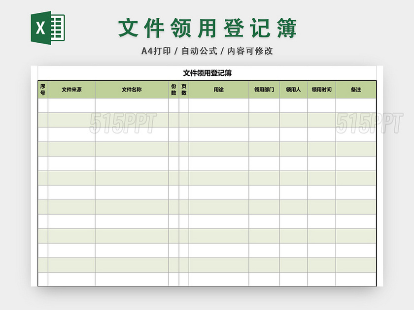 办公用品领用登记表文件领用登记簿模板excel模板