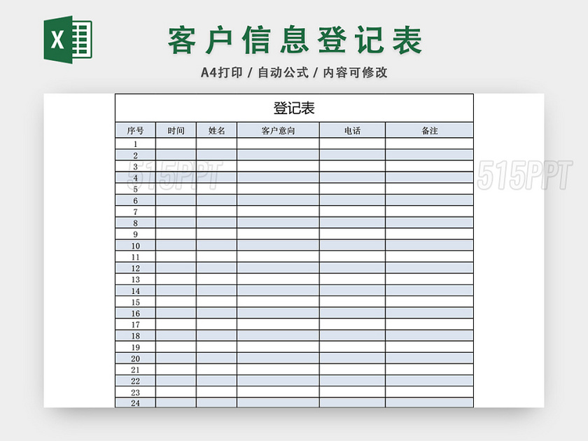 客户档案表客户登记表模板excel模板