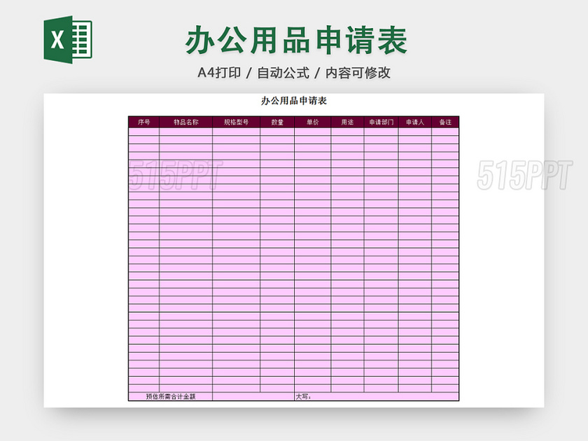 行政办公用品申请领用登记明细清单表