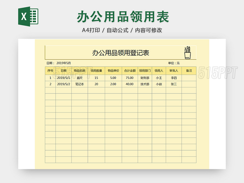 行政办公用品领用清单明细登记表