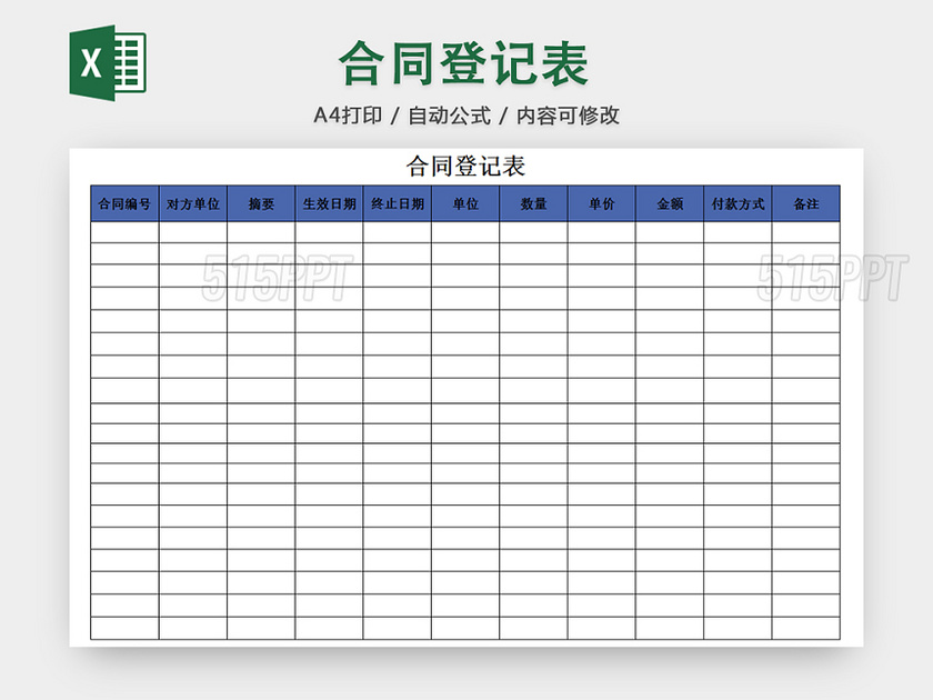 行政合同领取管理清单明细登记表