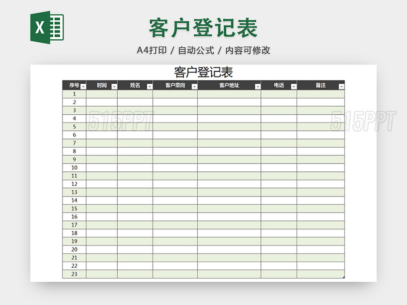 行政客户资料清单明细登记表