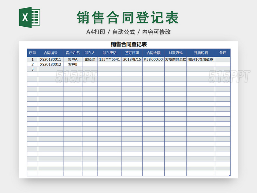行政销售合同管理清单项目明细登记表