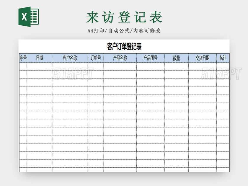 来访登记表 客户信息登记表 客户来访登记表 客户管理登记表